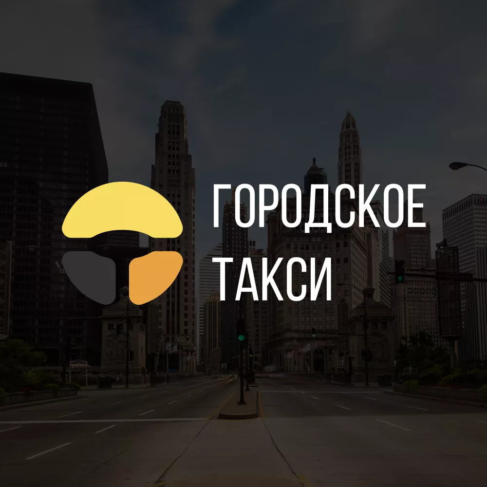 Разработка сайта службы «Городского такси» в Красноуральске