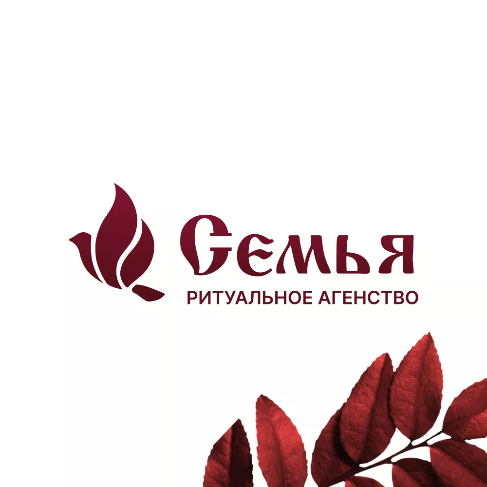 Разработка логотипа и сайта в Красноуральске ритуальных услуг «Семья»