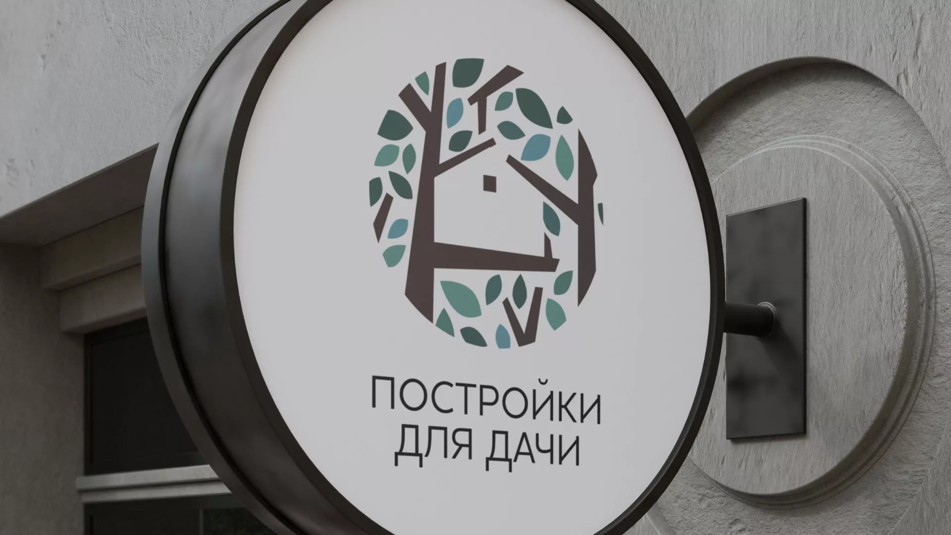 Создание логотипа компании «Постройки для дачи» в Красноуральске