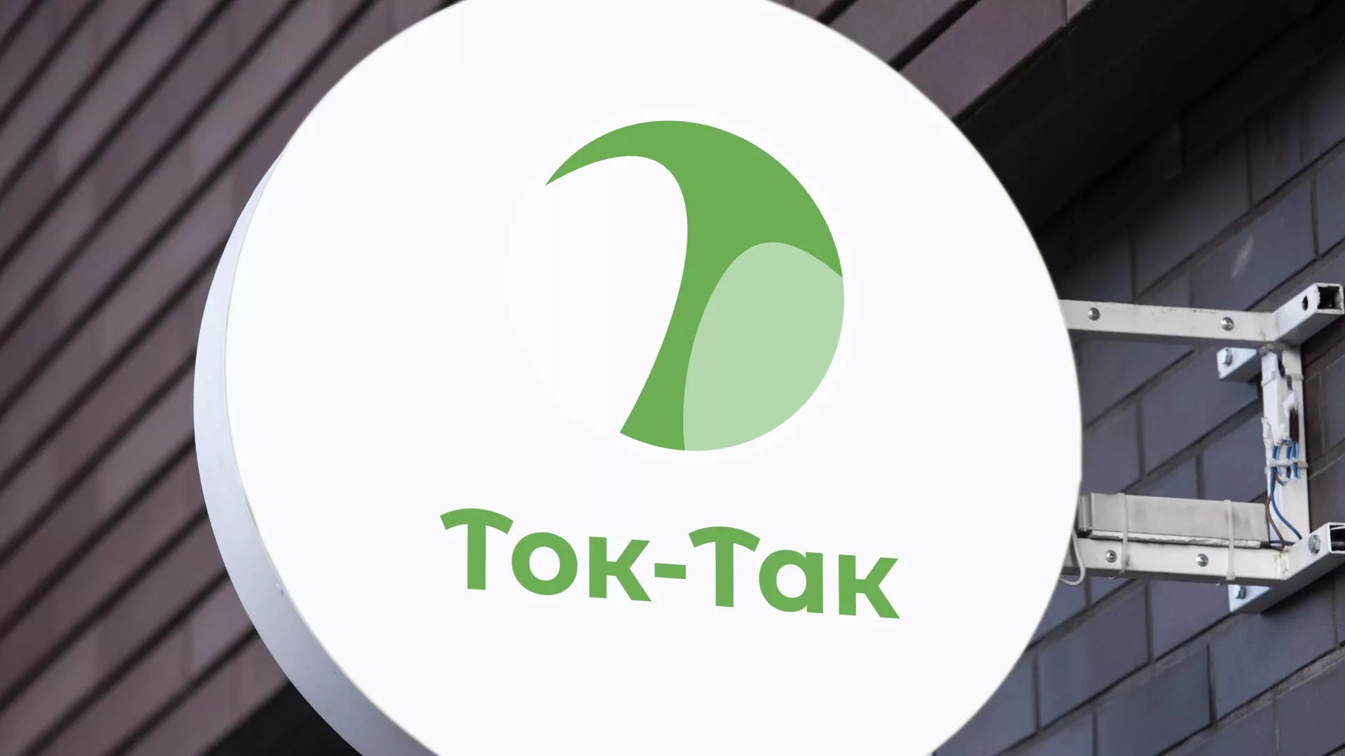 Разработка логотипа аутсорсинговой компании «Ток-Так» в Красноуральске