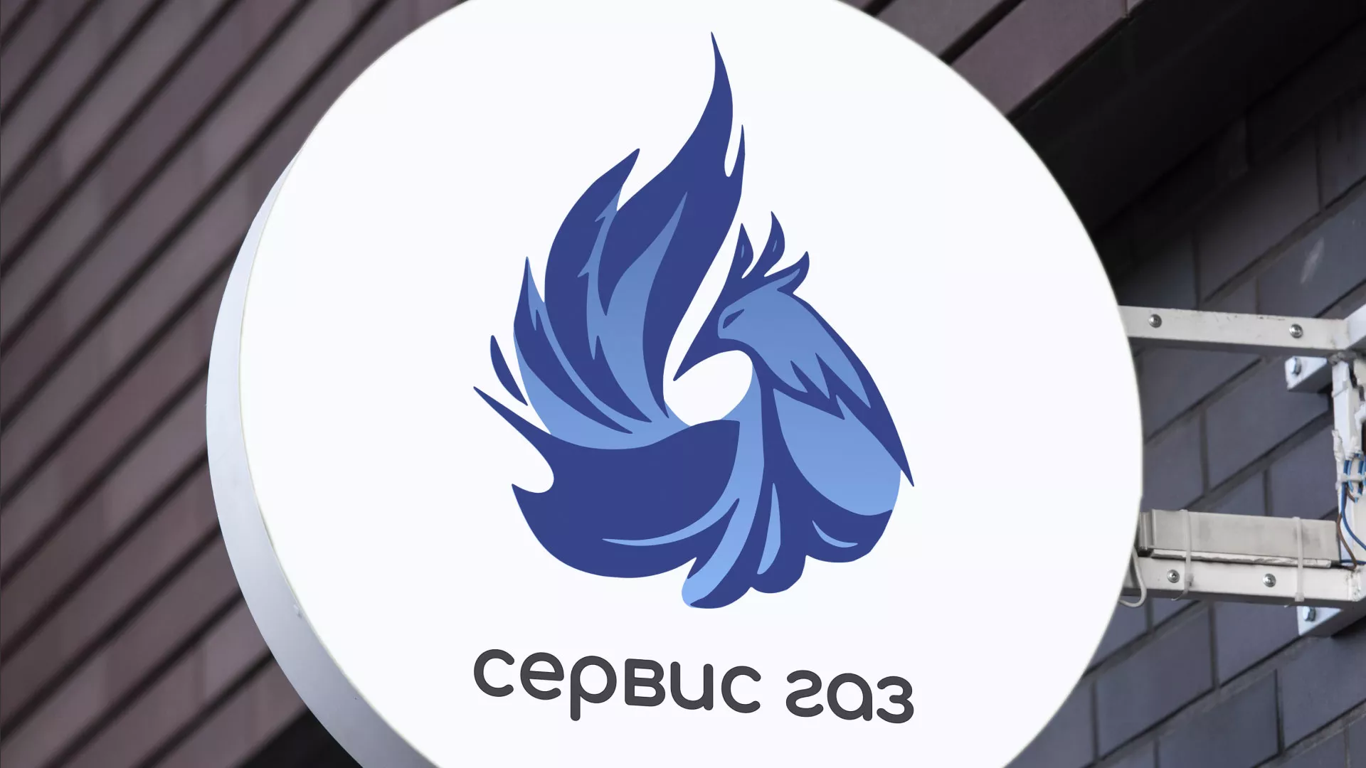 Создание логотипа «Сервис газ» в Красноуральске