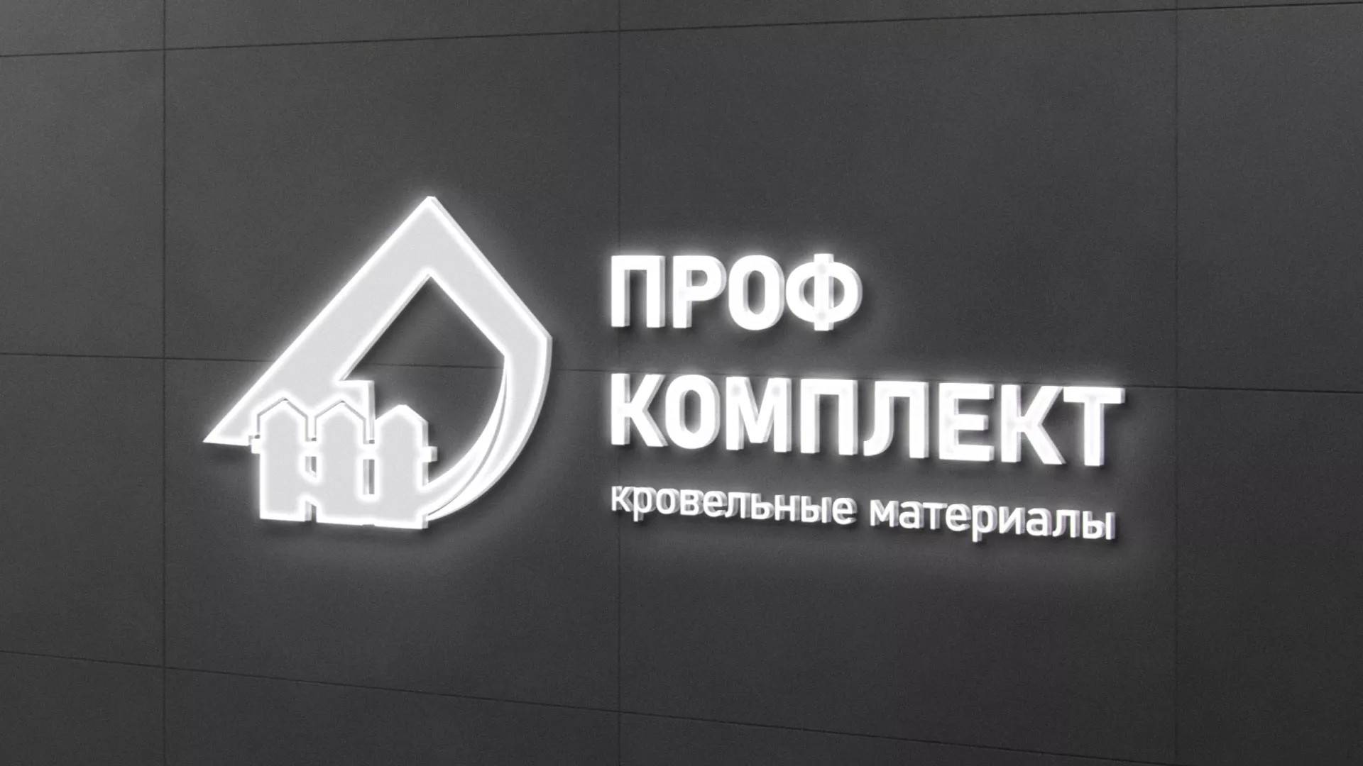 Разработка логотипа «Проф Комплект» в Красноуральске