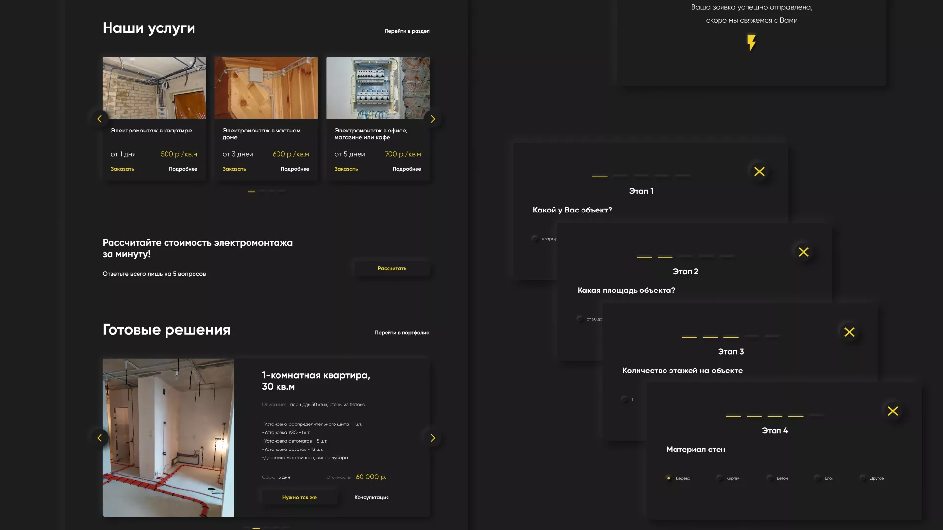 Создание сайта компании «Elektro House» в Красноуральске