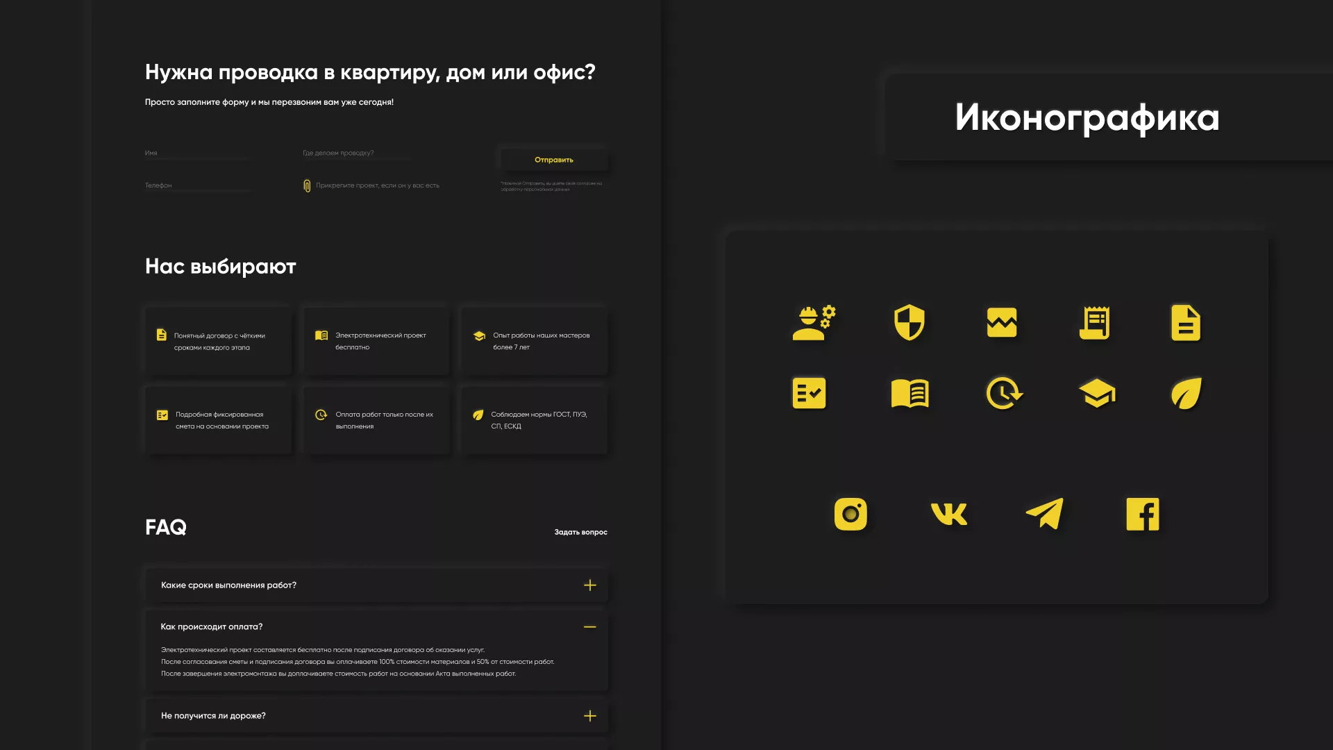 Создание сайта компании «Elektro House» в Красноуральске
