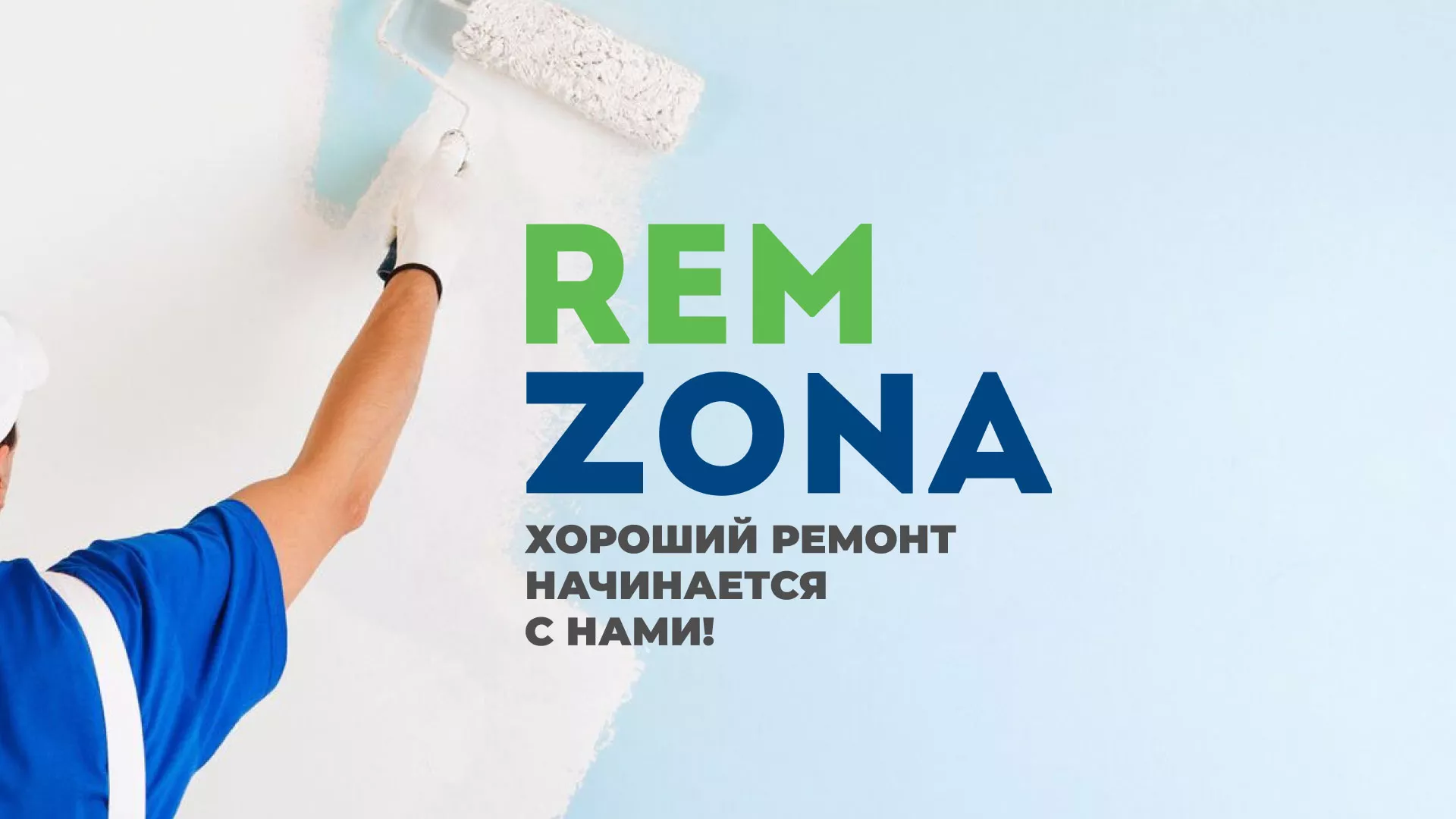 Разработка сайта компании «REMZONA» в Красноуральске