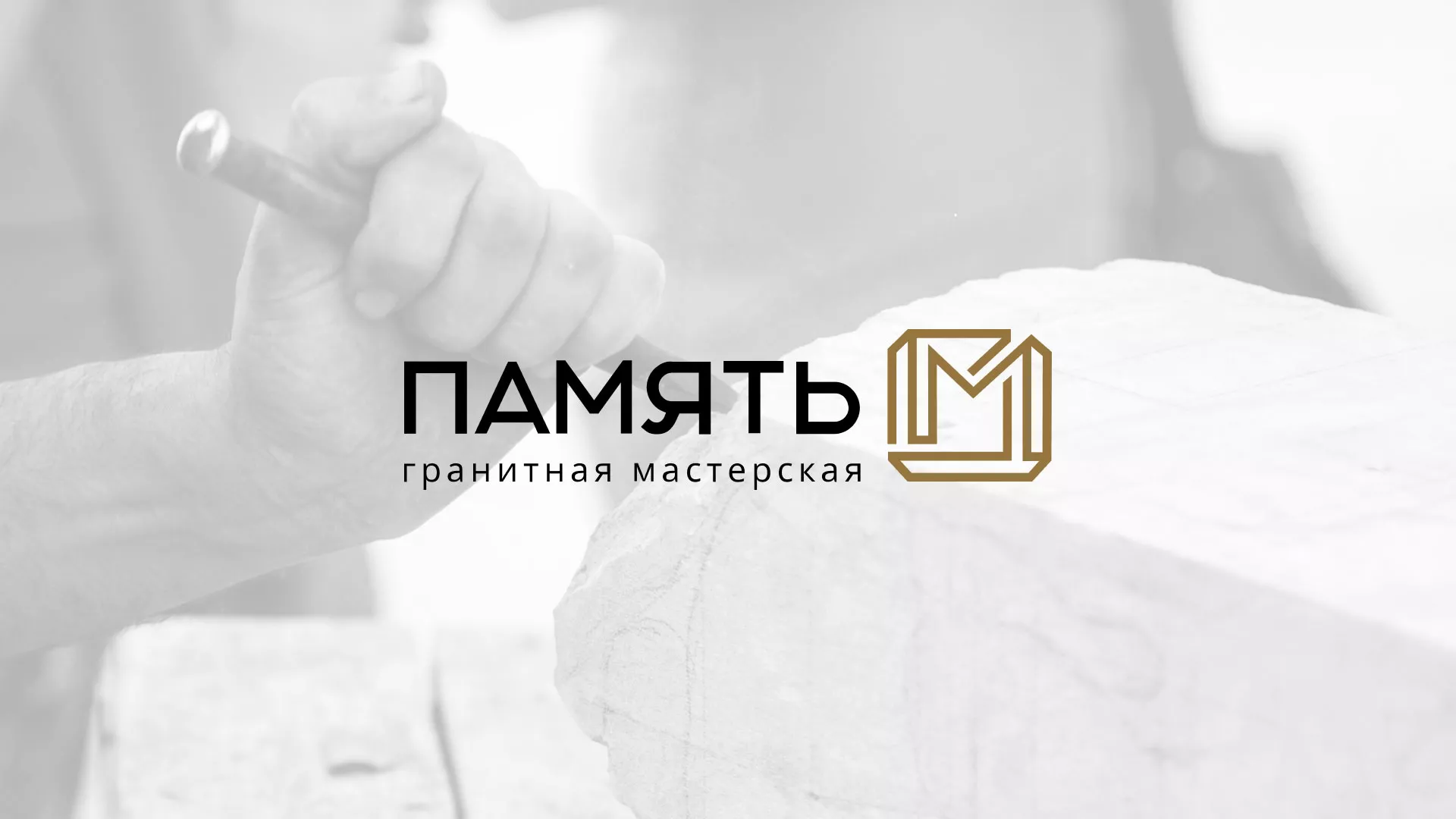 Разработка логотипа и сайта компании «Память-М» в Красноуральске