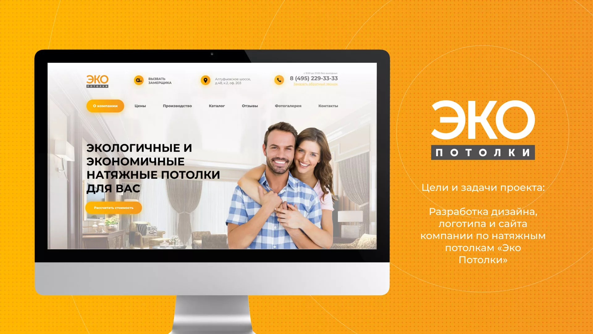 Разработка сайта по натяжным потолкам «Эко Потолки» в Красноуральске