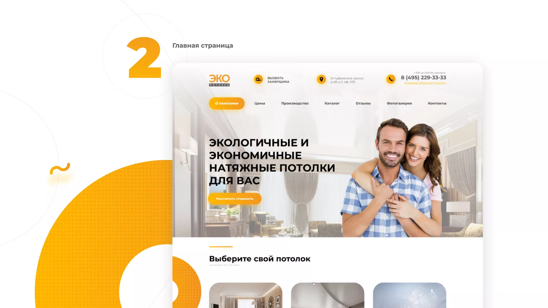 Разработка сайта по натяжным потолкам «Эко Потолки» в Красноуральске