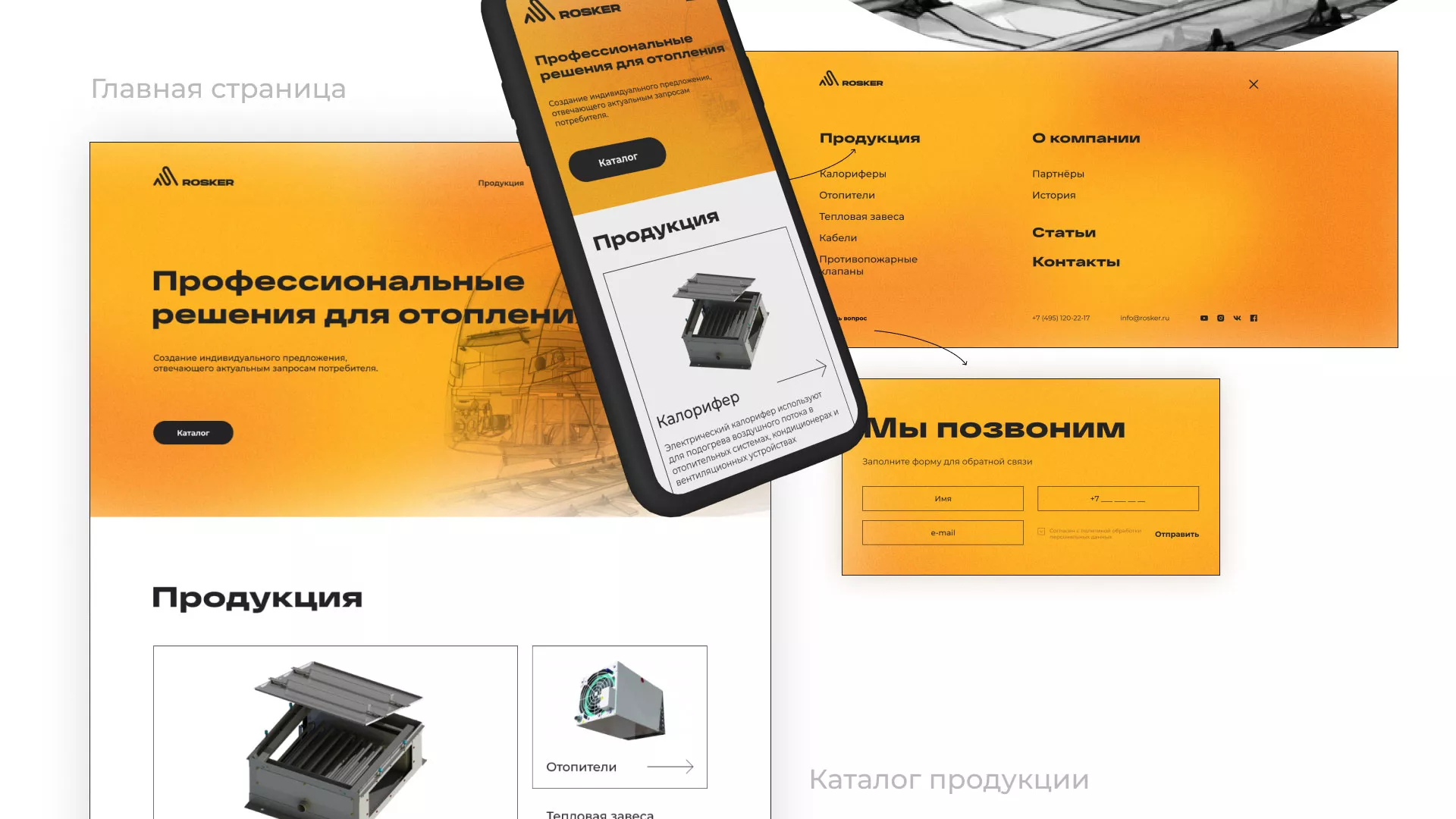 Ребрендинг компании «Rosker» и редизайн сайта в Красноуральске