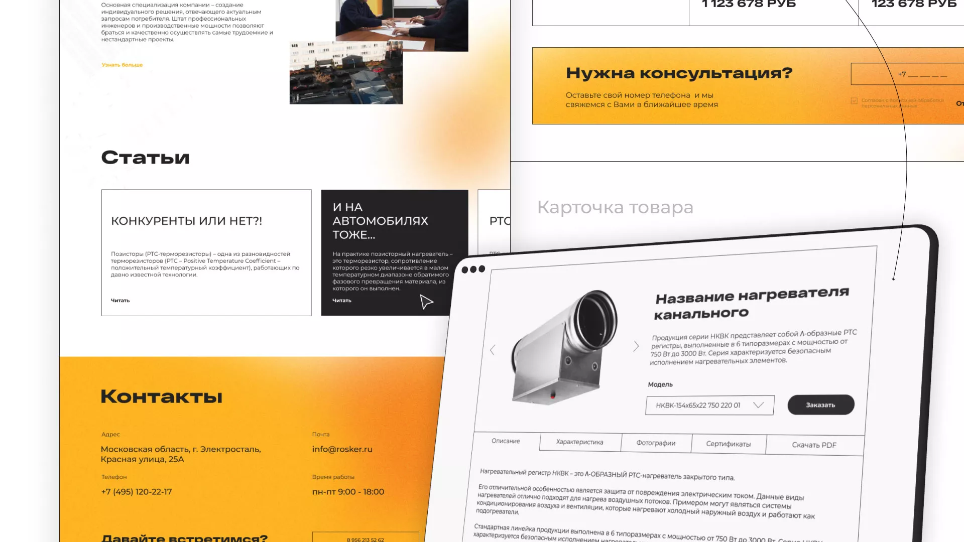 Ребрендинг компании «Rosker» и редизайн сайта в Красноуральске