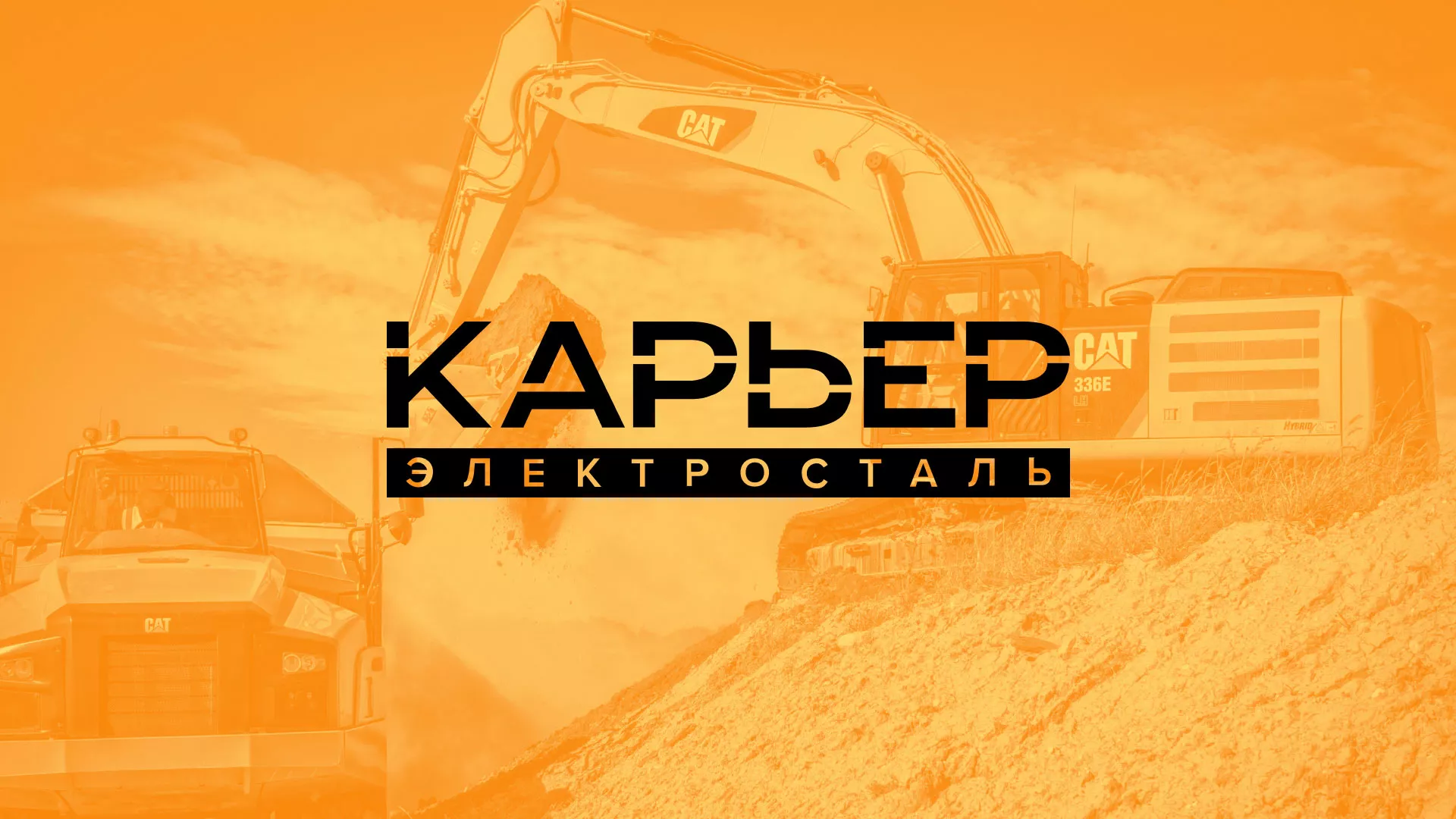 Разработка сайта по продаже нерудных материалов «Карьер» в Красноуральске