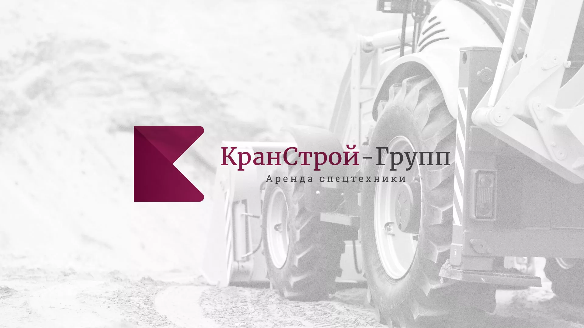Разработка сайта компании «КранСтрой-Групп» по аренде спецтехники в Красноуральске