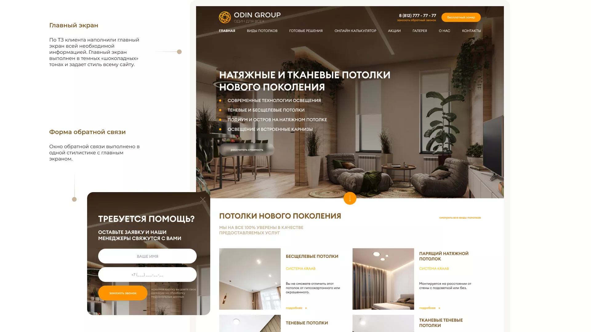 Разработка сайта в Красноуральске для компании «ODIN GROUP» по установке натяжных потолков