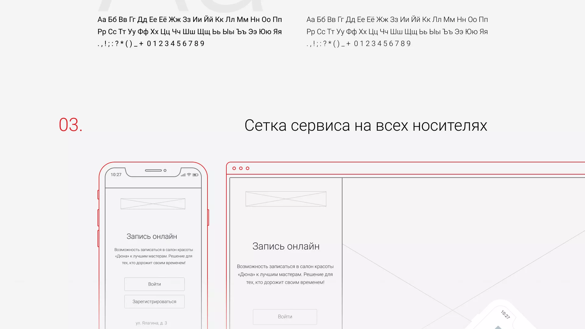 Разработка сервиса онлайн-записи для сети салонов красоты «ДЮНА» в Красноуральске