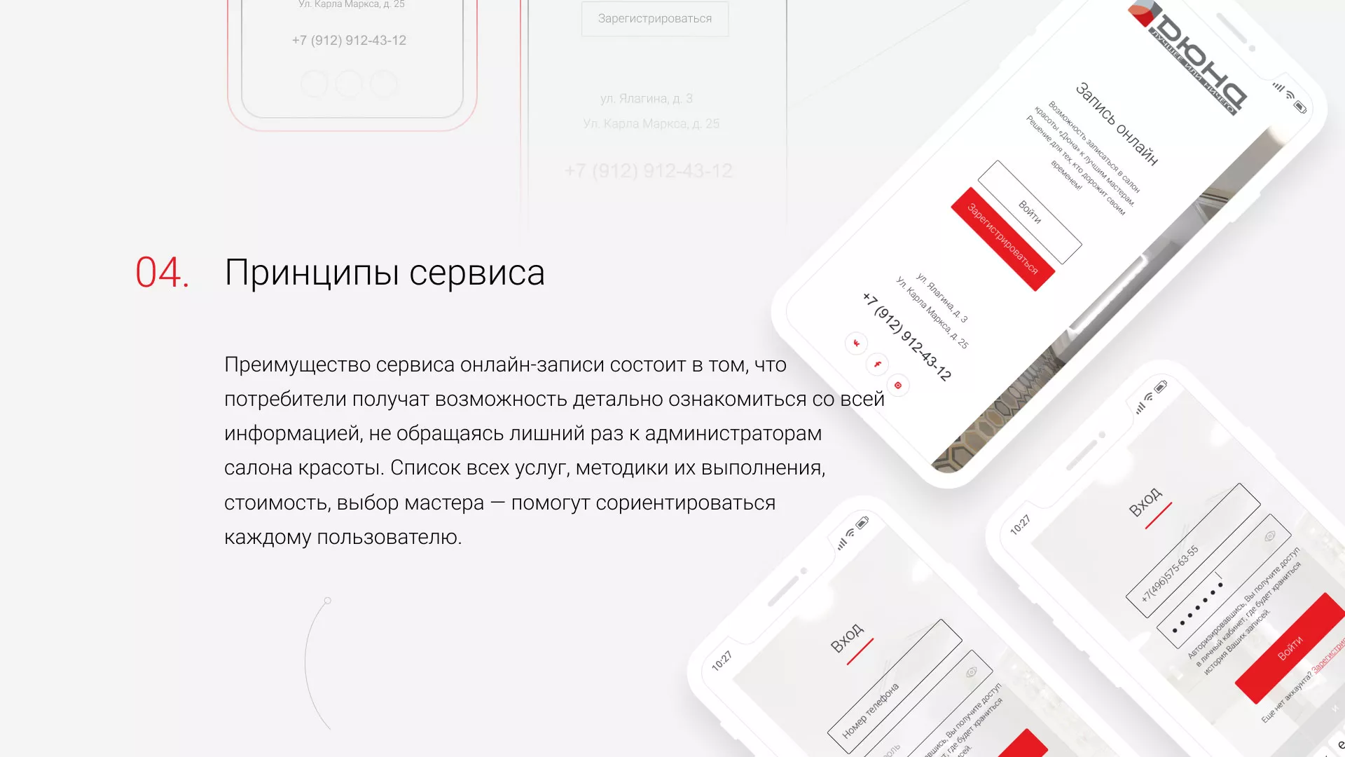 Разработка сервиса онлайн-записи для сети салонов красоты «ДЮНА» в Красноуральске