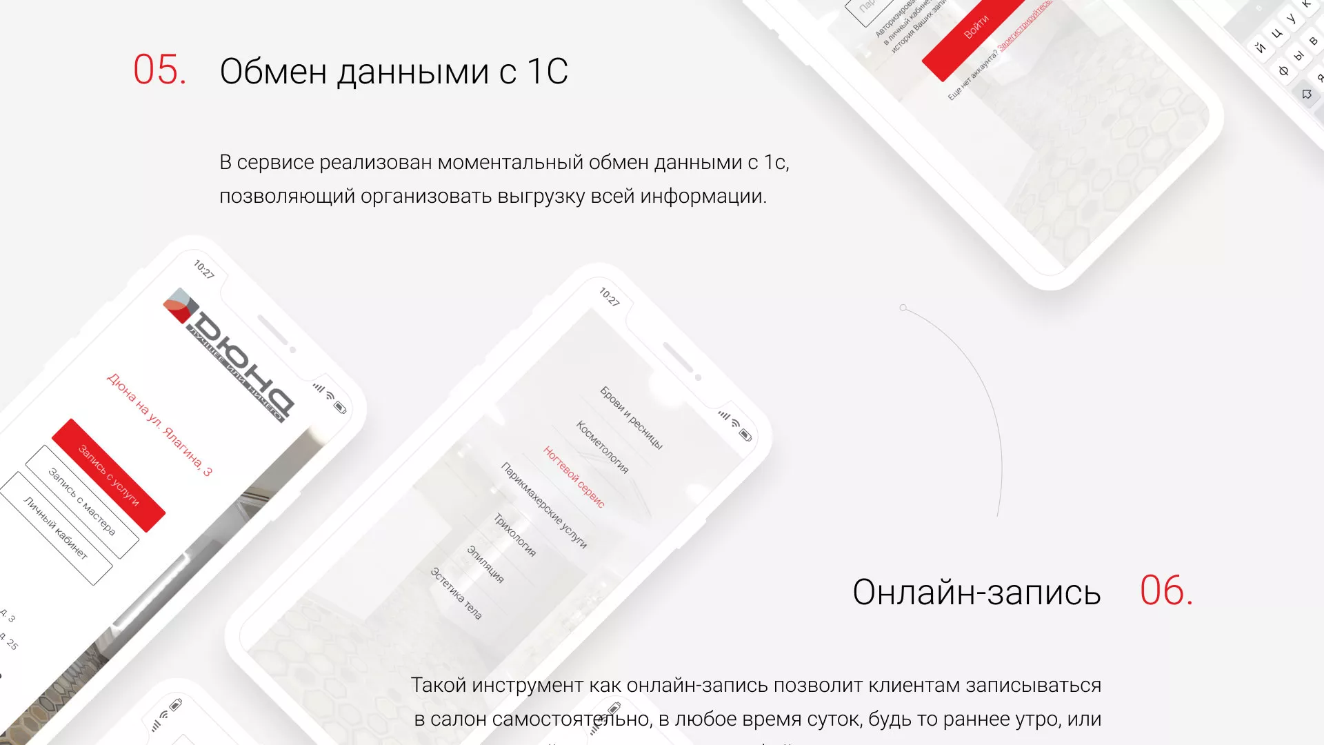 Разработка сервиса онлайн-записи для сети салонов красоты «ДЮНА» в Красноуральске