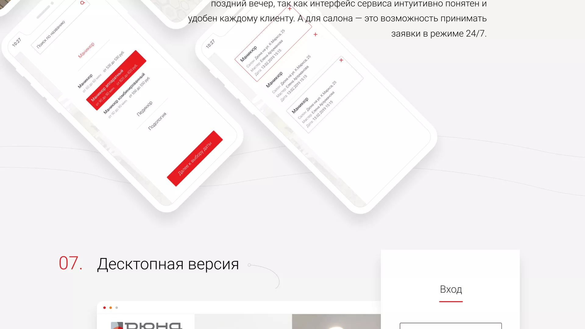 Разработка сервиса онлайн-записи для сети салонов красоты «ДЮНА» в Красноуральске