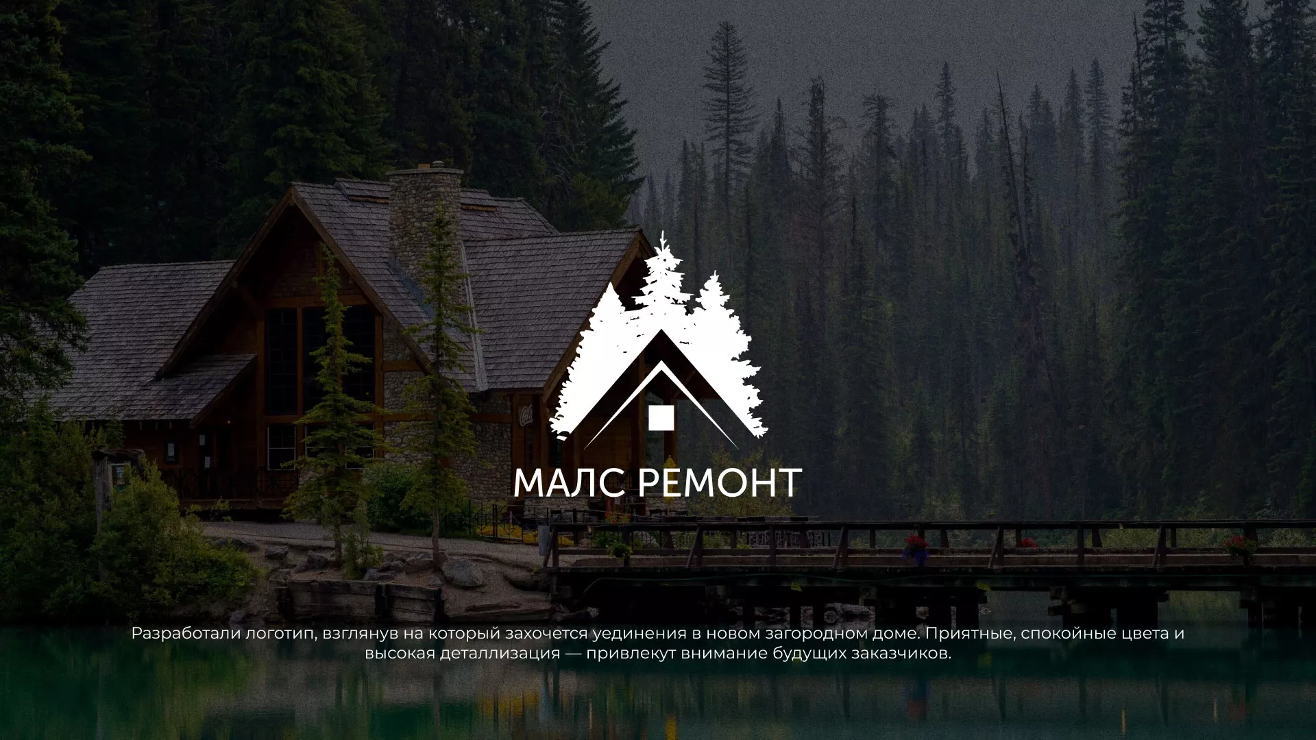 Разработка логотипа для компании «МАЛС РЕМОНТ» в Красноуральске