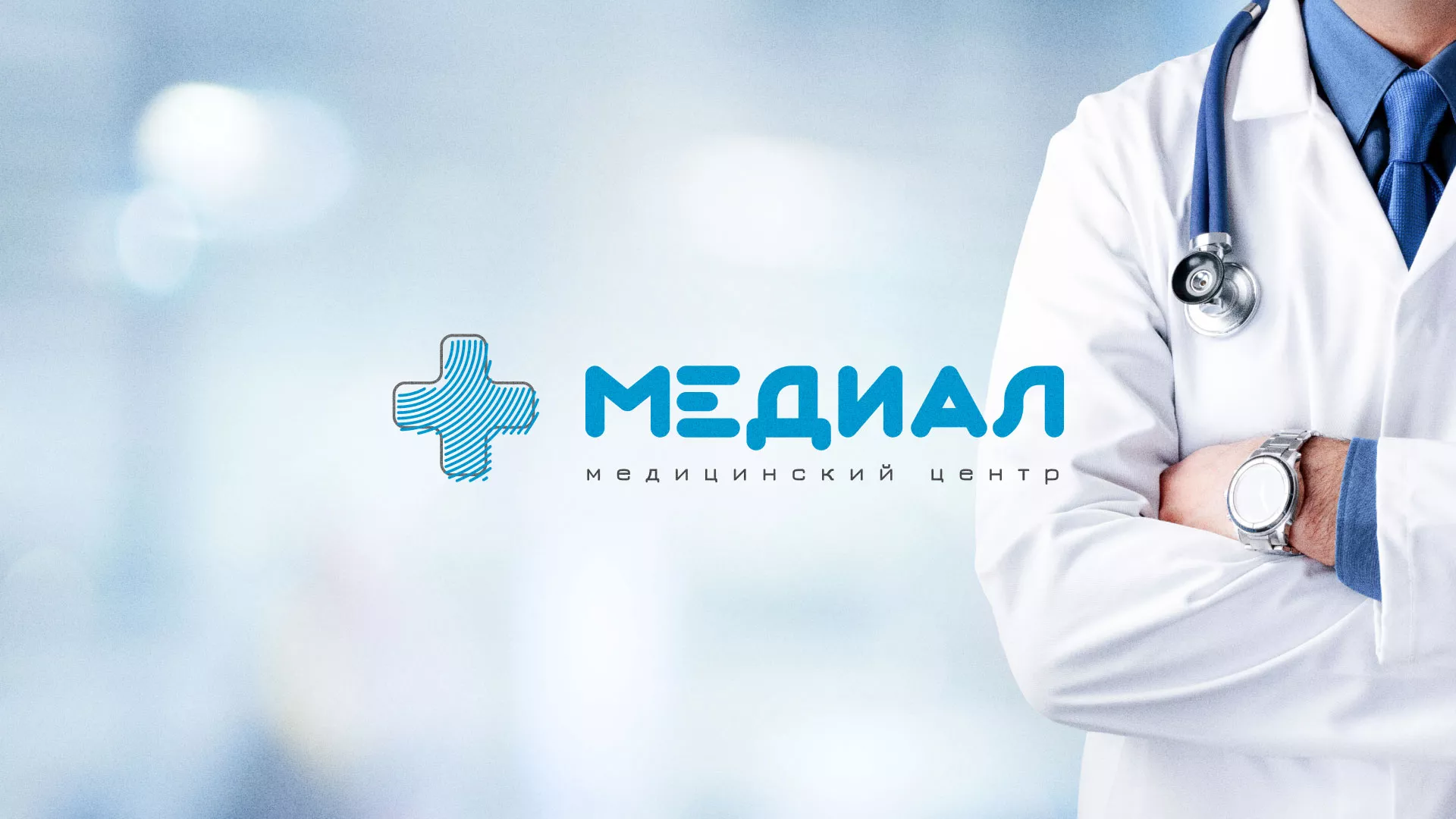 Создание сайта для медицинского центра «Медиал» в Красноуральске