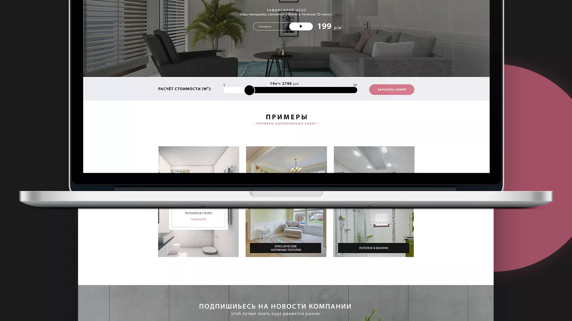 Создание сайта по натяжным потолкам для компании «Софито» в Красноуральске
