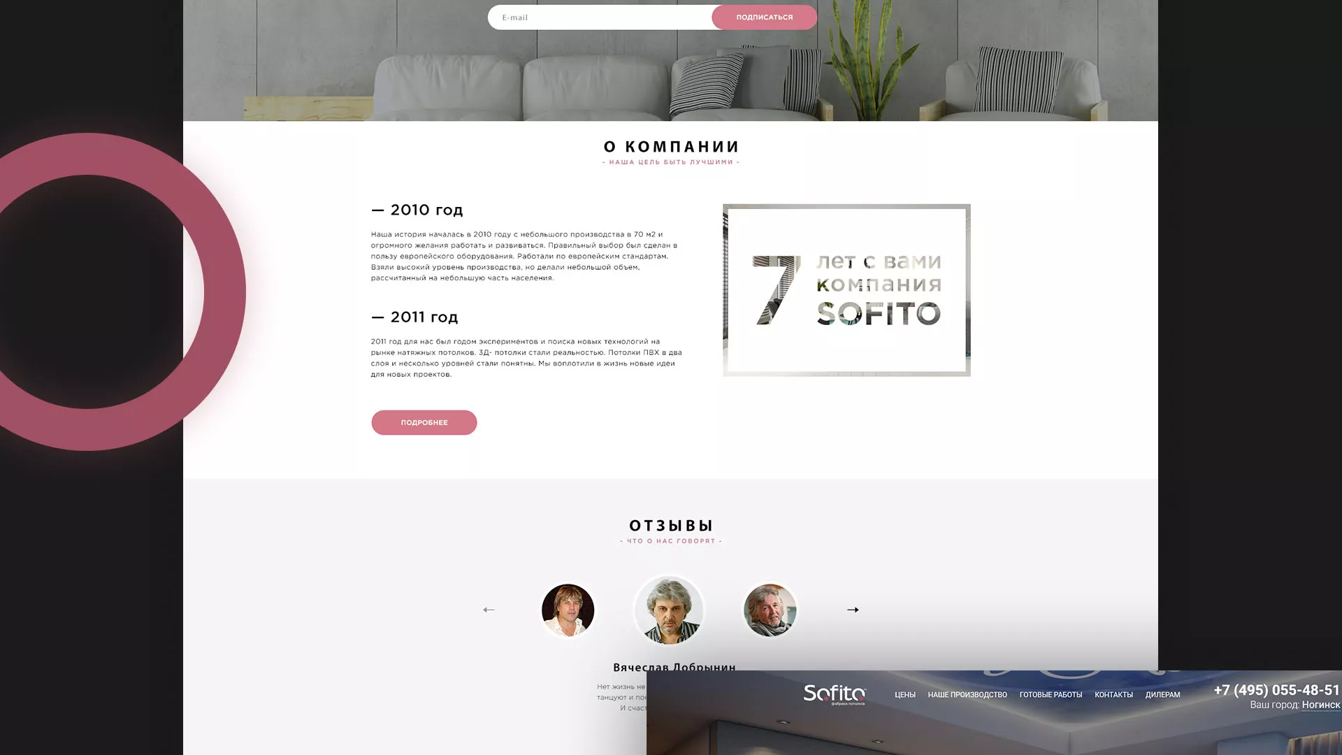 Создание сайта по натяжным потолкам для компании «Софито» в Красноуральске