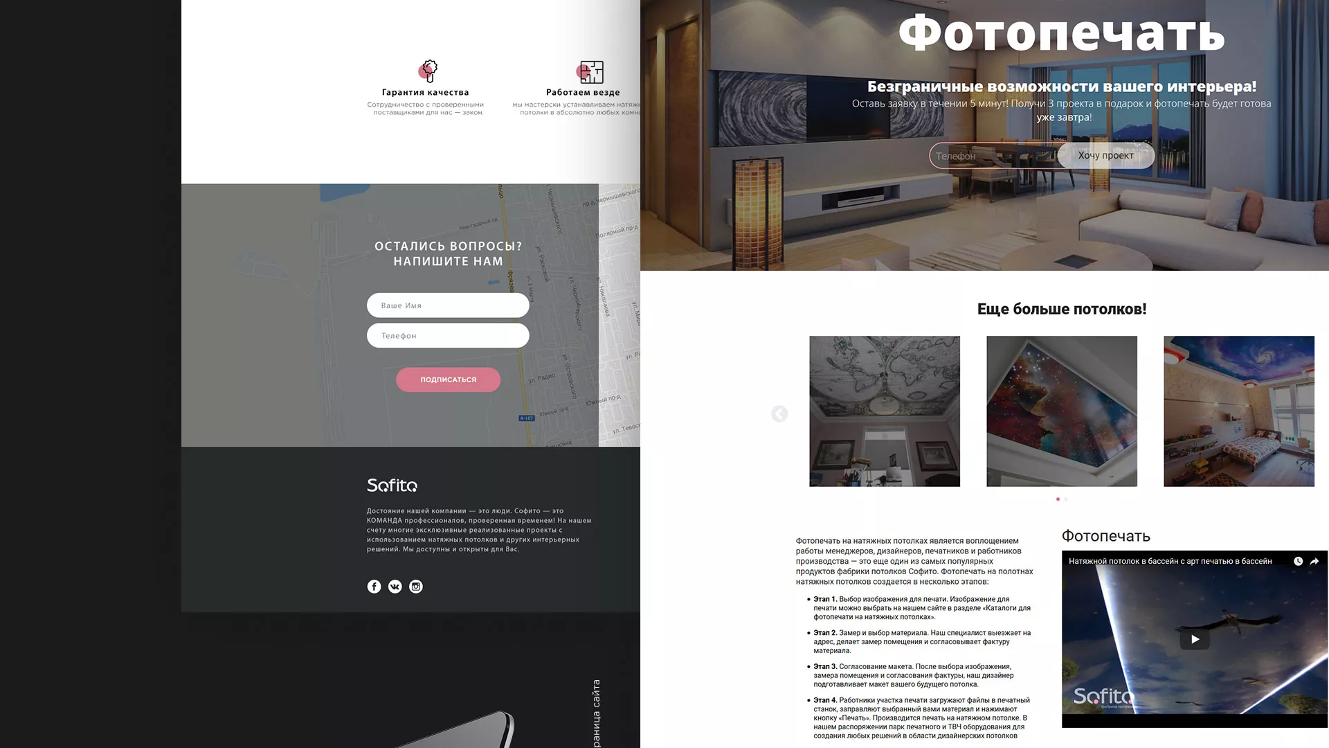 Создание сайта по натяжным потолкам для компании «Софито» в Красноуральске