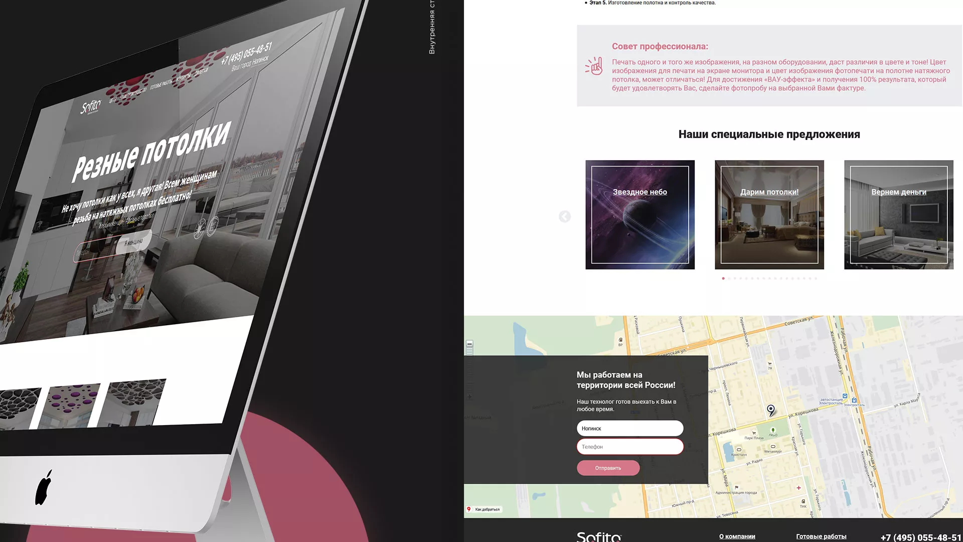 Создание сайта по натяжным потолкам для компании «Софито» в Красноуральске