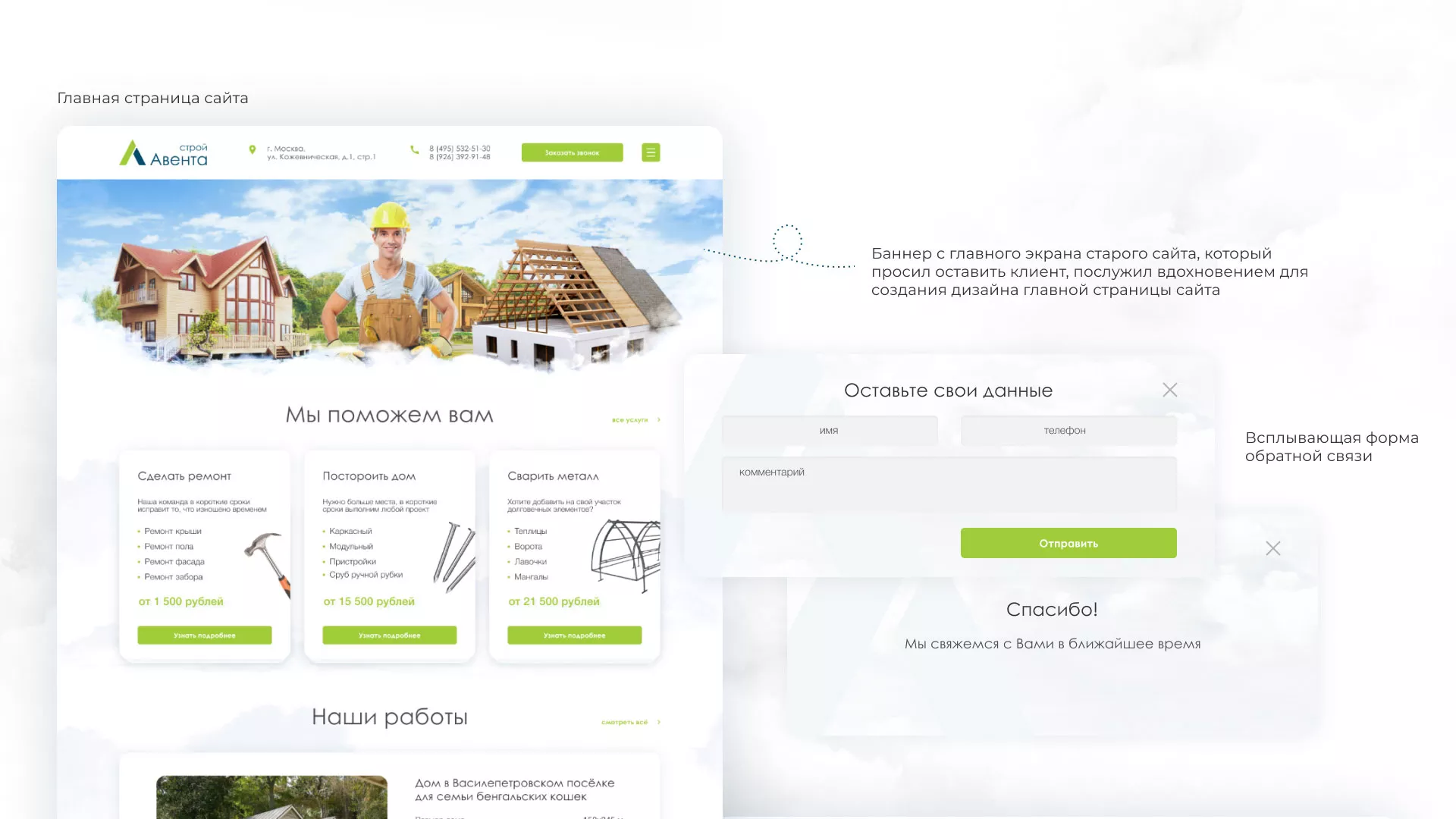 Редизайн сайта компании «Авента Строй» в Красноуральске
