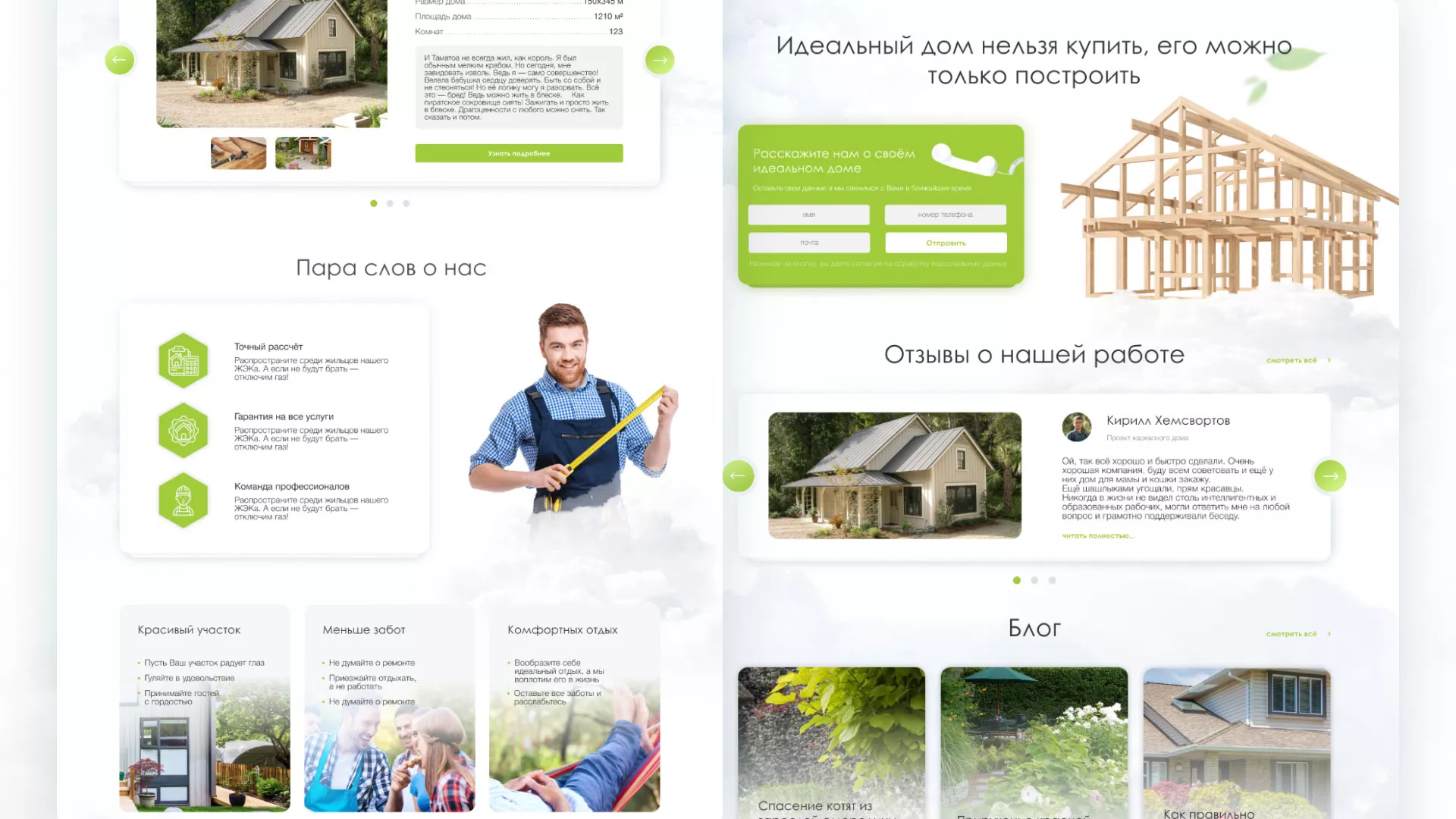 Редизайн сайта компании «Авента Строй» в Красноуральске