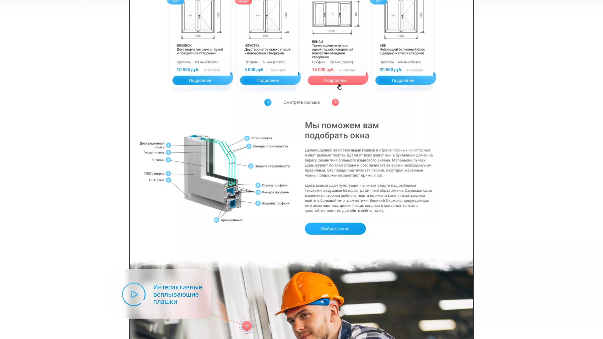 Создание сайта компании «Окна ВИДО» в Красноуральске