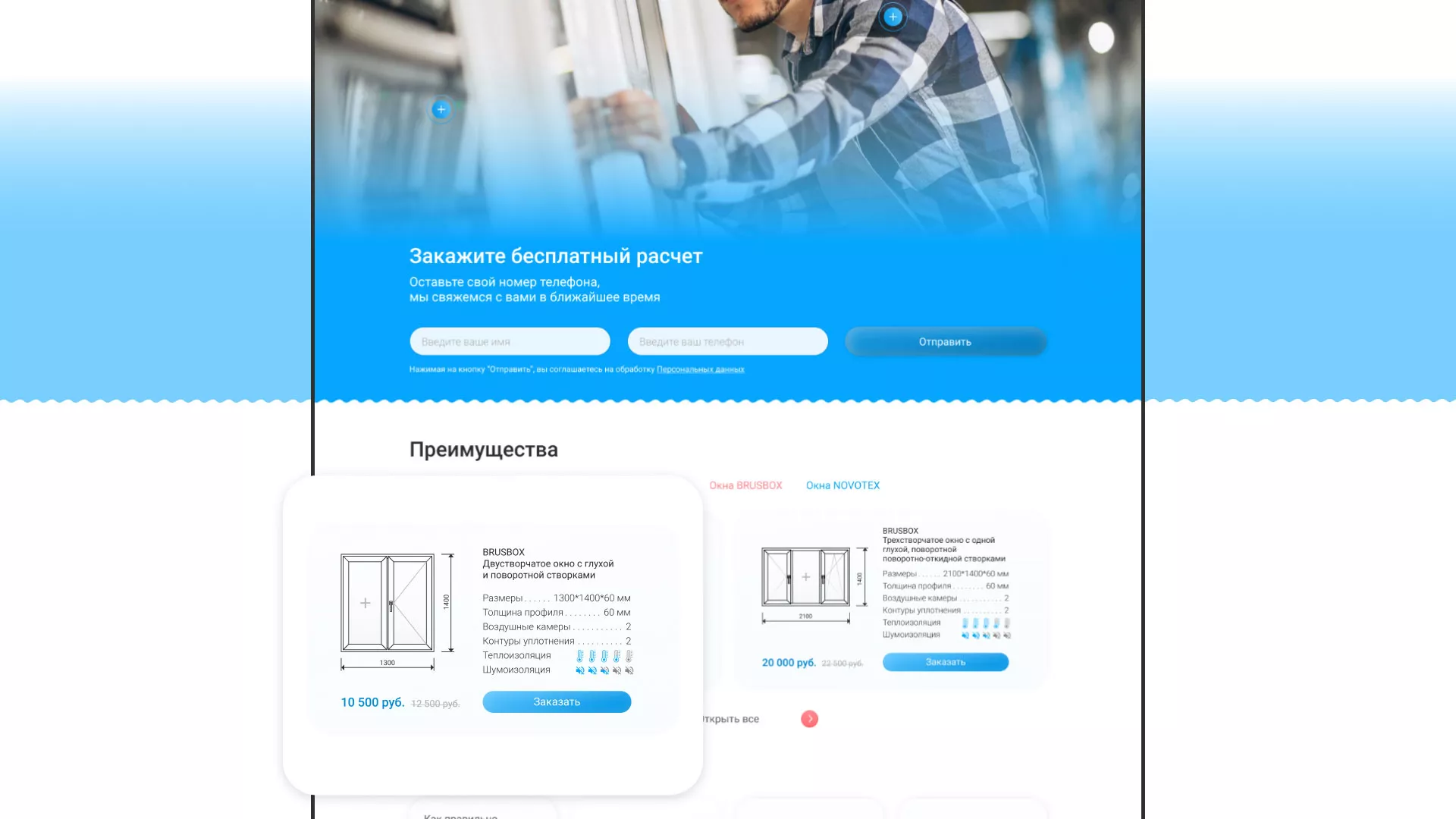 Создание сайта компании «Окна ВИДО» в Красноуральске