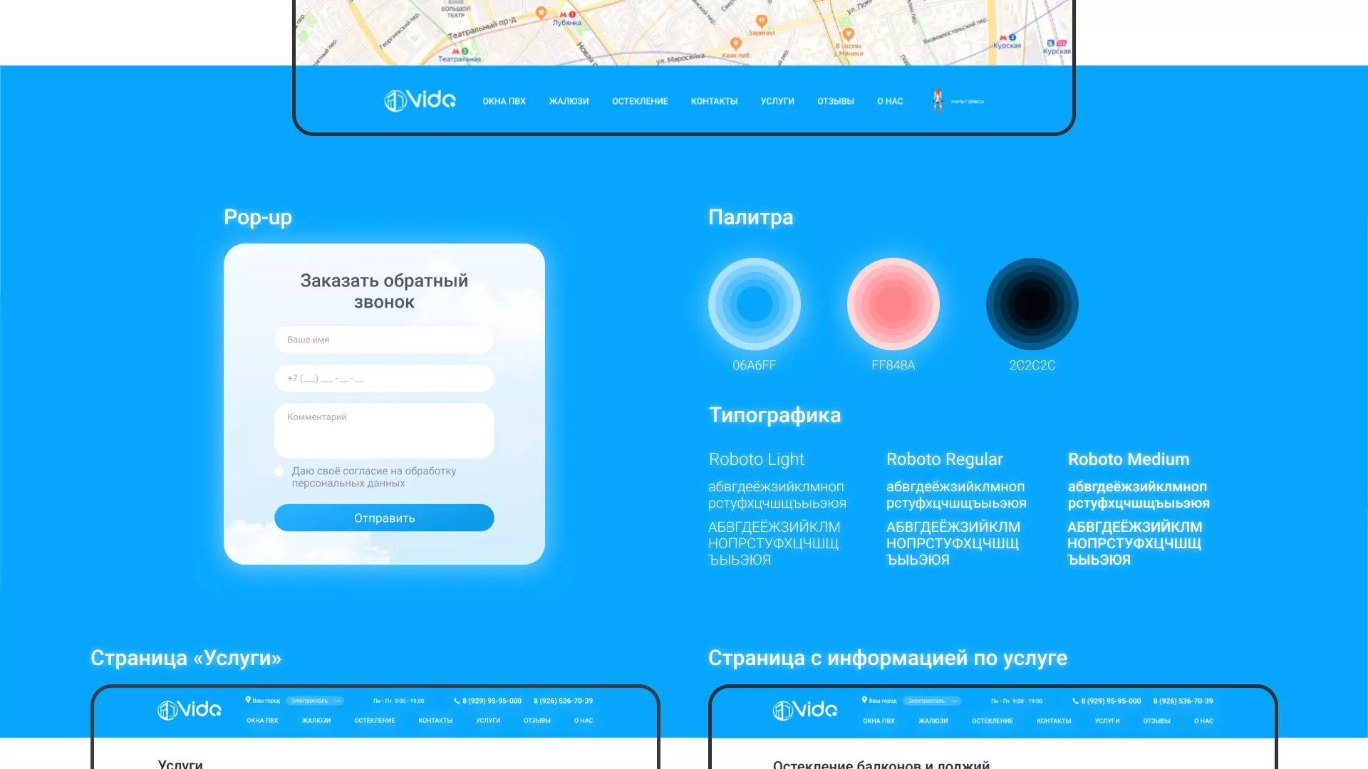 Создание сайта компании «Окна ВИДО» в Красноуральске
