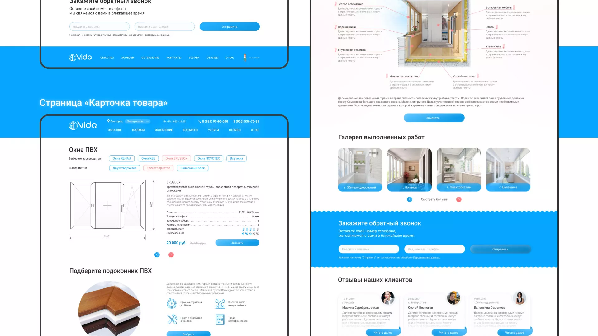 Создание сайта компании «Окна ВИДО» в Красноуральске