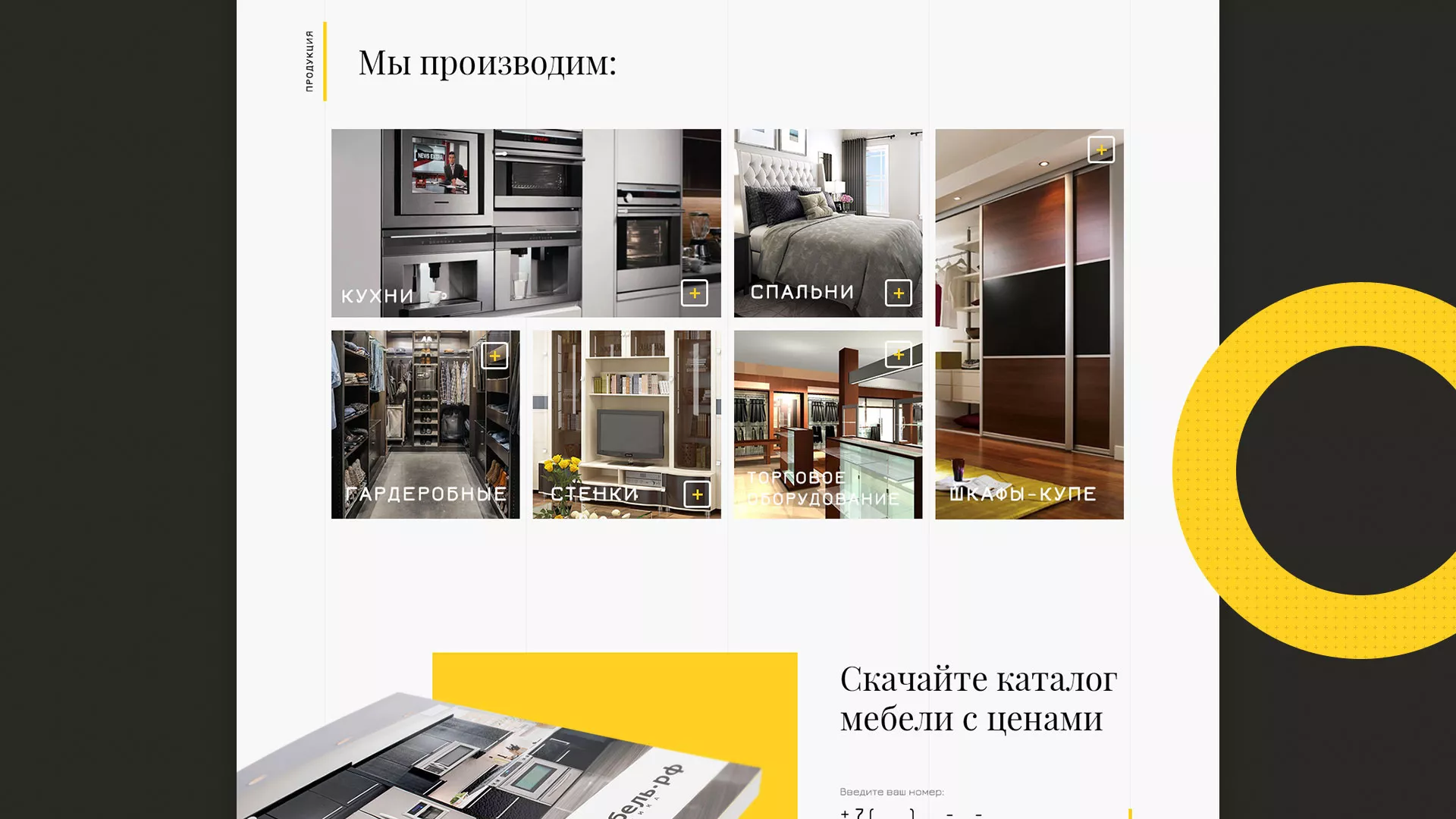 Разработка сайта для производства мебели «Про мебель» в Красноуральске