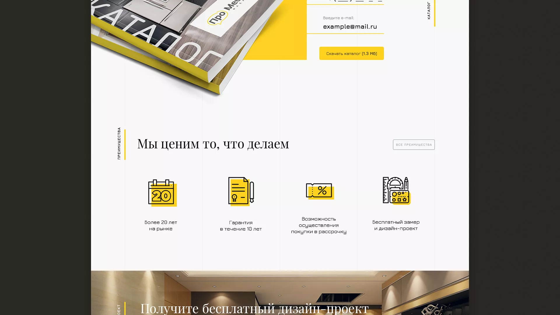 Разработка сайта для производства мебели «Про мебель» в Красноуральске