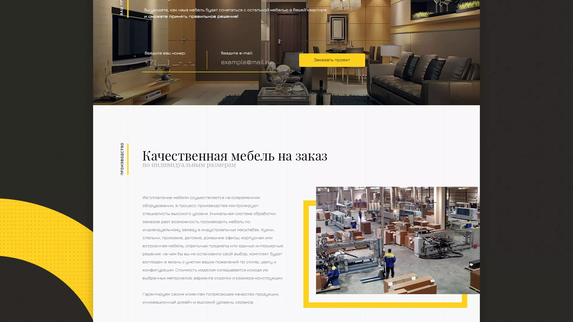 Разработка сайта для производства мебели «Про мебель» в Красноуральске