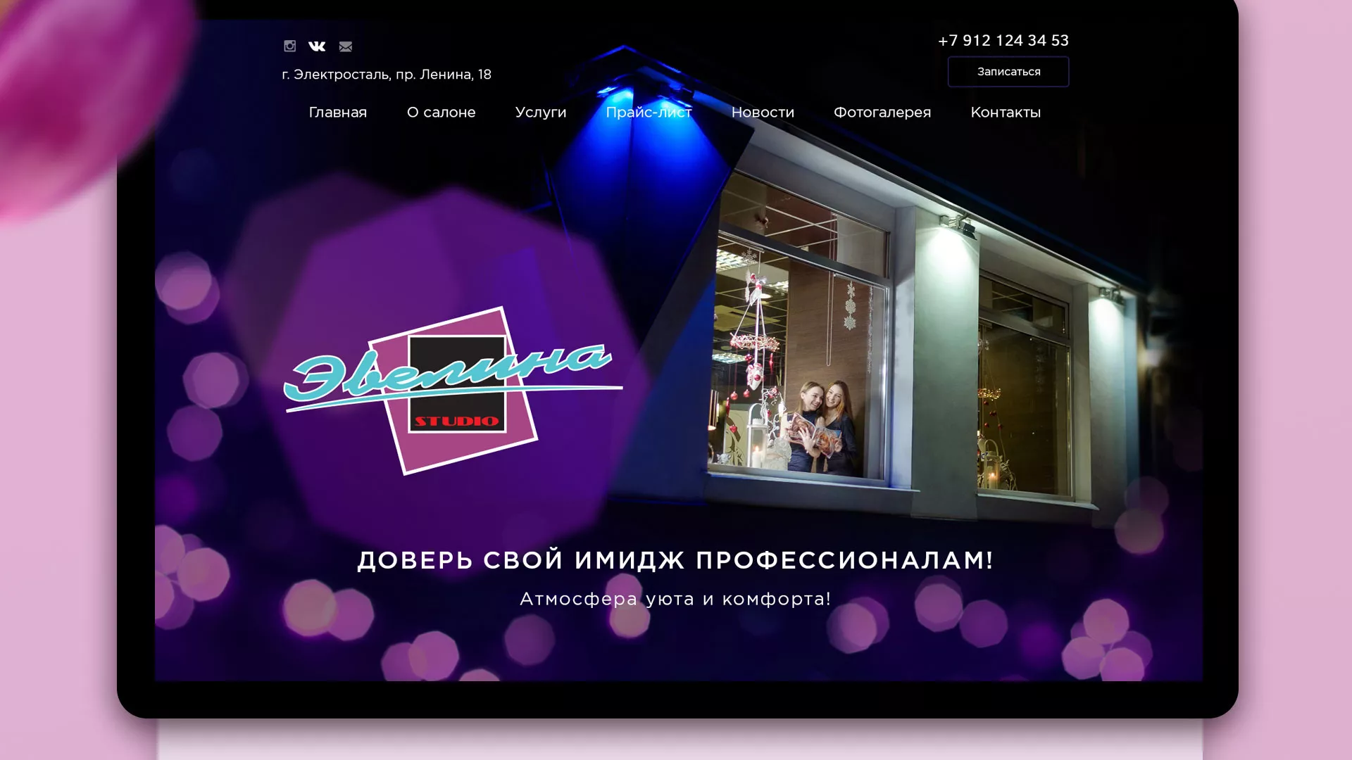 Разработка сайта для салона красоты «Эвелина» в Красноуральске