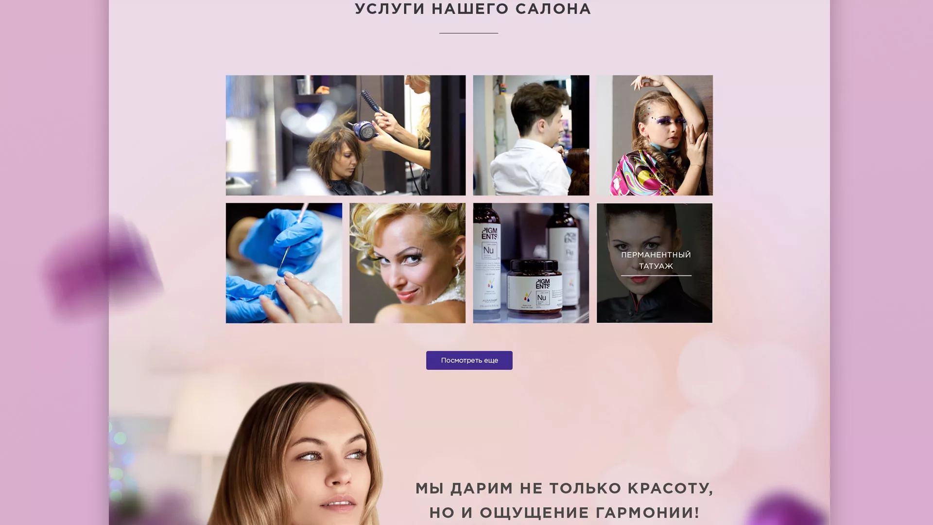 Разработка сайта для салона красоты «Эвелина» в Красноуральске