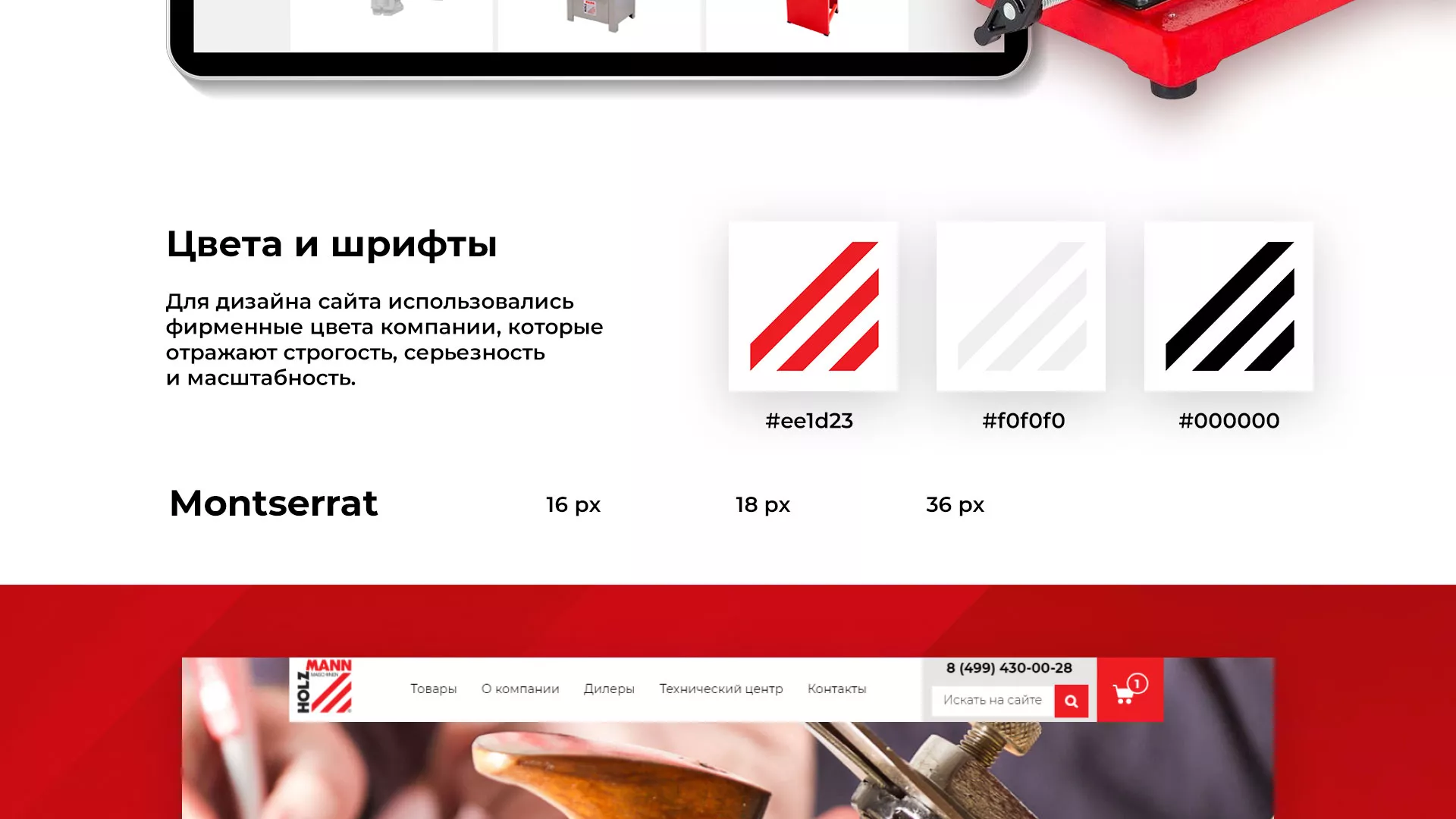 Создание сайта компании «HOLZMANN Maschinen GmbH» в Красноуральске