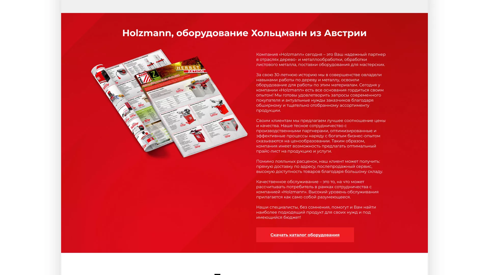 Создание сайта компании «HOLZMANN Maschinen GmbH» в Красноуральске