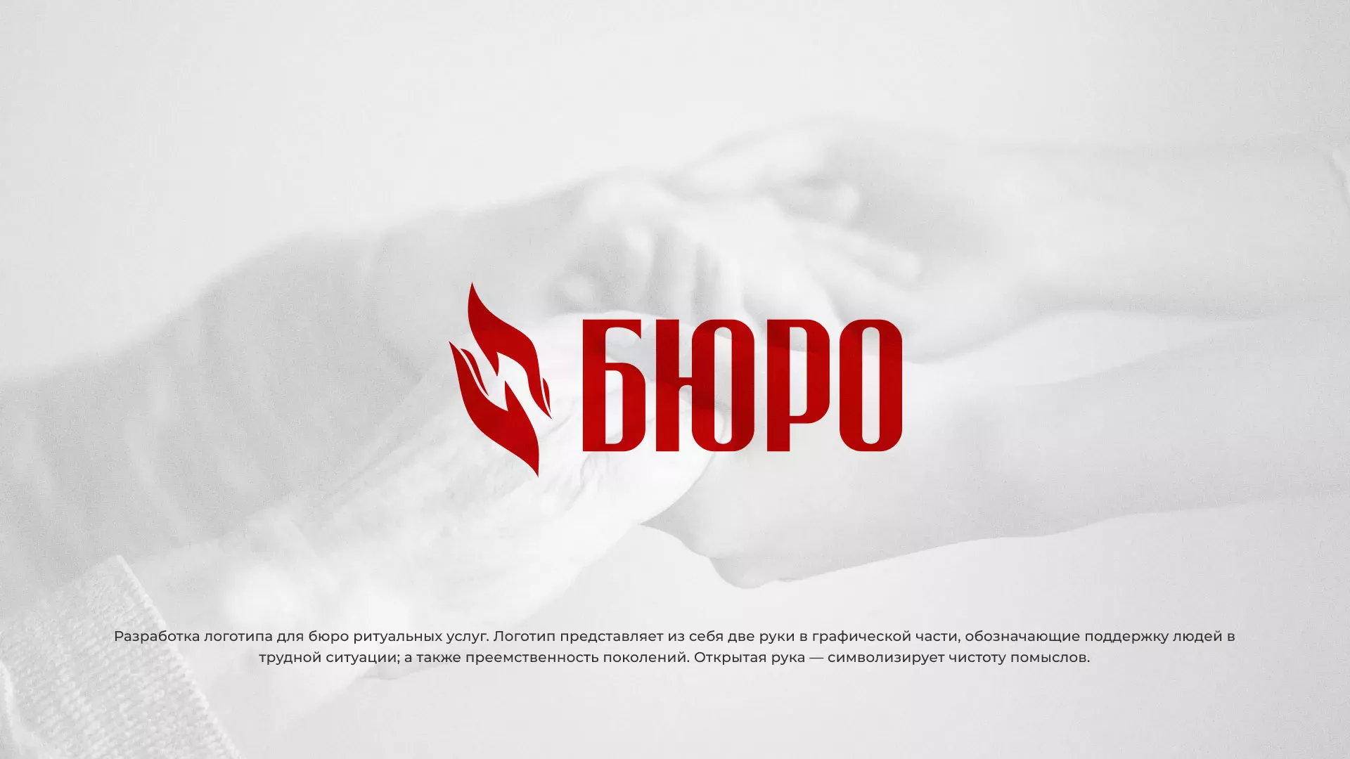 Разработка логотипа ритуальной службы в Красноуральске