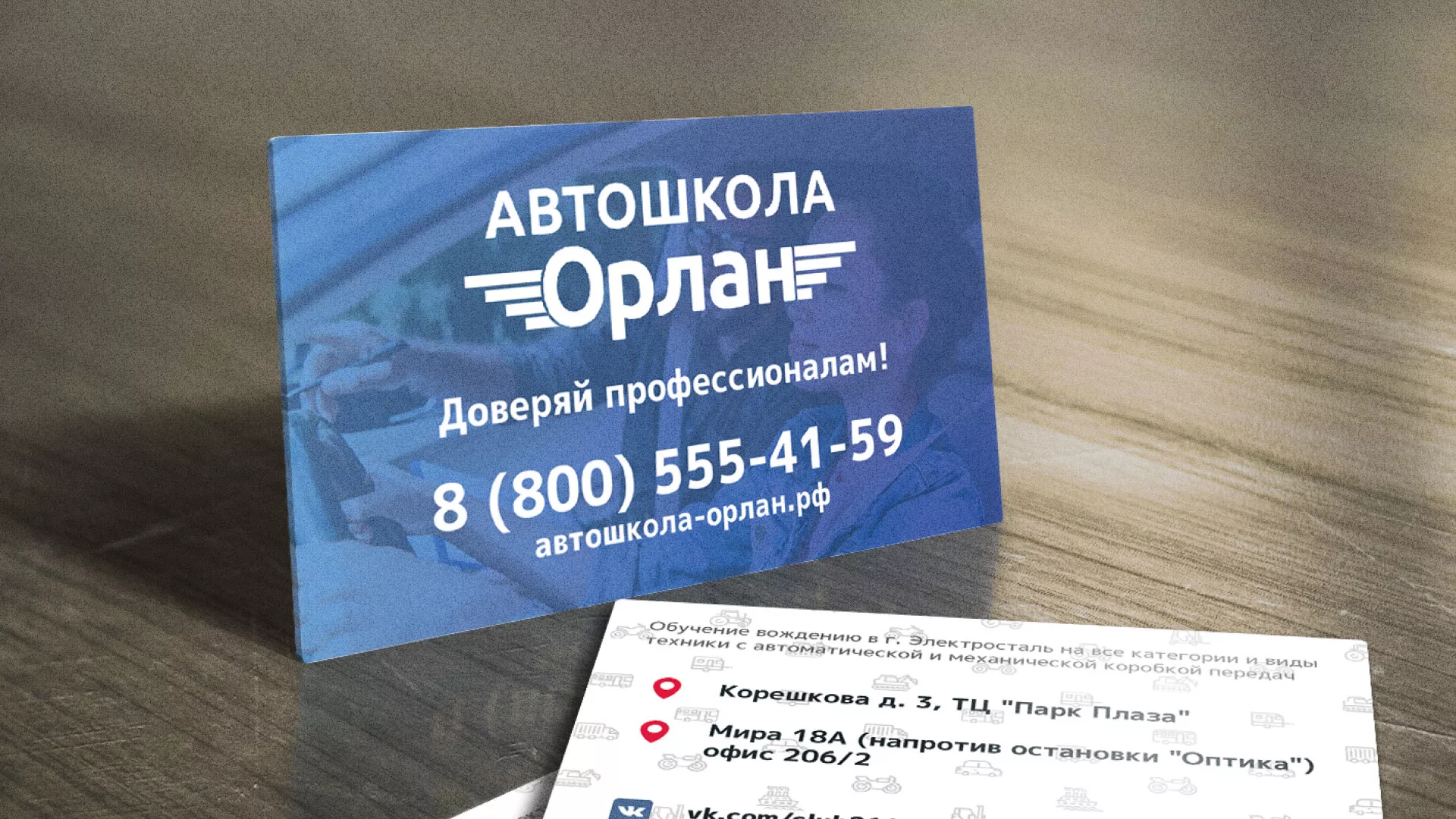 Дизайн рекламных визиток для автошколы «Орлан» в Красноуральске