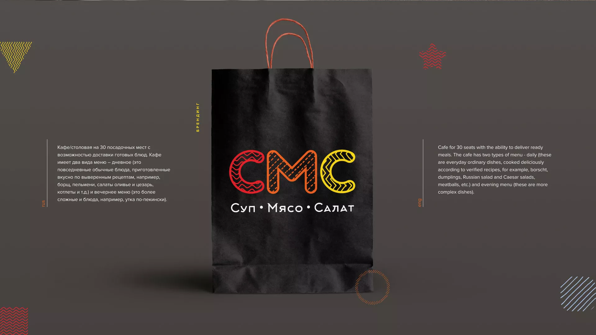 Разработка сайта кафе-столовой «Суп-Мясо-Салат» в Красноуральске
