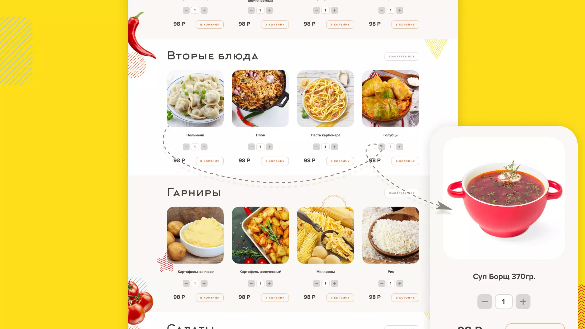 Разработка сайта кафе-столовой «Суп-Мясо-Салат» в Красноуральске